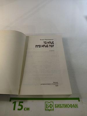 To Have and Have Not