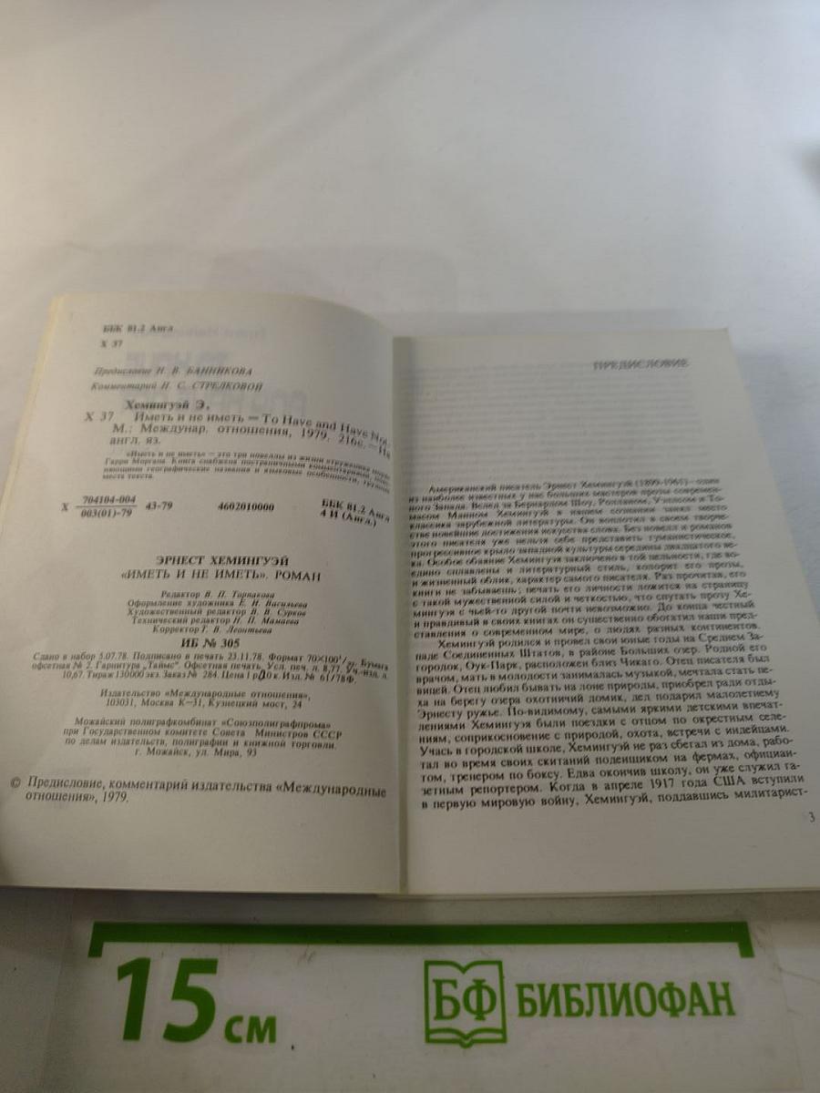 To Have and Have Not