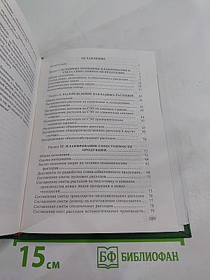 Методические рекомендации по планированию и учету себестоимости продукции в машиностроении