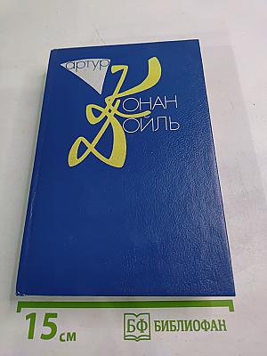Собрание сочинений в десяти томах. Том 9. Книга вторая