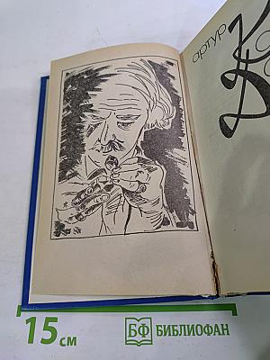 Собрание сочинений в десяти томах. Том 9. Книга вторая