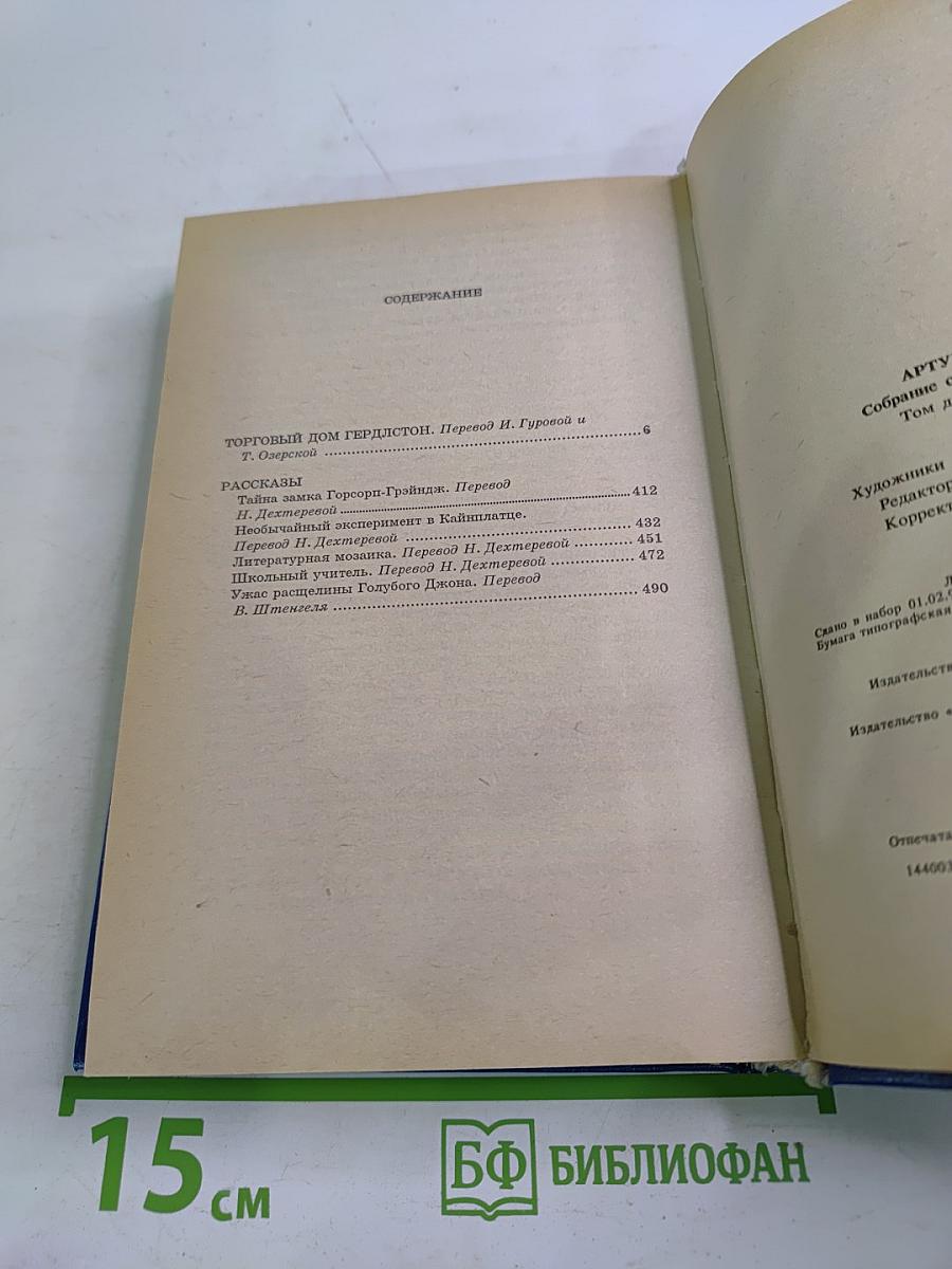 Собрание сочинений в десяти томах. Том 9. Книга вторая