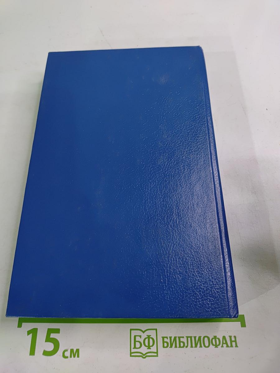 Собрание сочинений в десяти томах. Том 9. Книга вторая