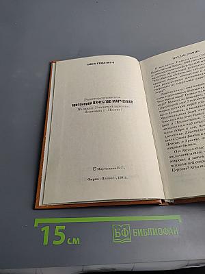 Начала Православия