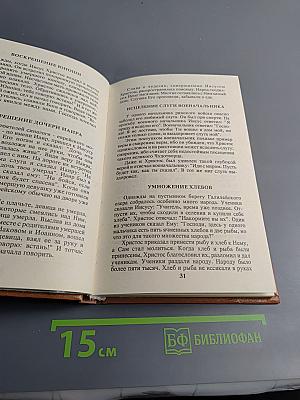 Начала Православия