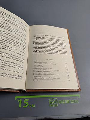 Начала Православия