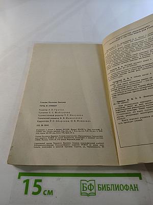 Речь и этикет. Книга для внеклассного чтения учащихся 7-8 классов