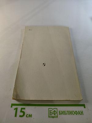 Речь и этикет. Книга для внеклассного чтения учащихся 7-8 классов