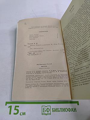 Метель. Повести и рассказы. Школьная библиотека