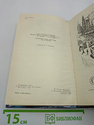 Стойк. Оплот. Романы
