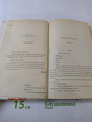 Флетч; Сенсация Ричарда Эшли