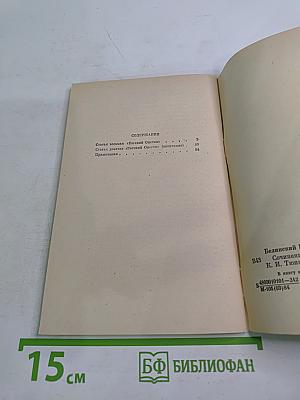 Сочинения Александра Пушкина