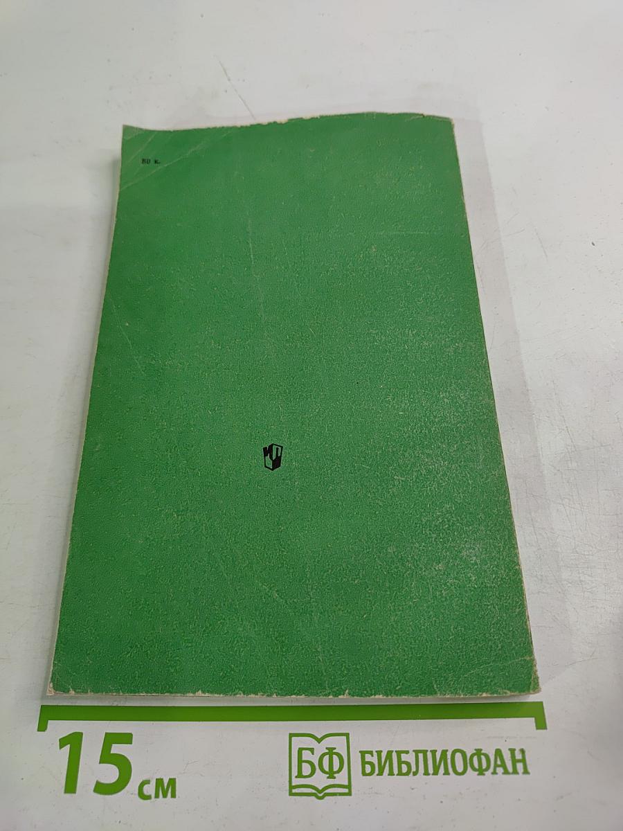 Современная советская проза о подвиге народа. Пособие для учителей