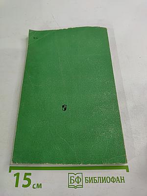 Современная советская проза о подвиге народа. Пособие для учителей