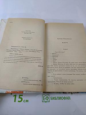 Флетч. Сенсация Ричарда Эшли