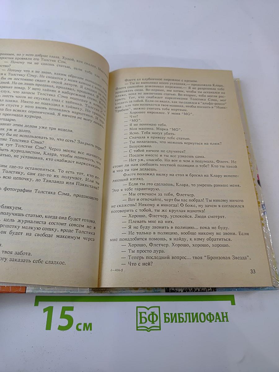 Флетч. Сенсация Ричарда Эшли