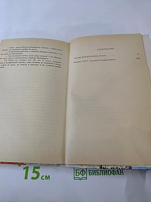 Флетч. Сенсация Ричарда Эшли