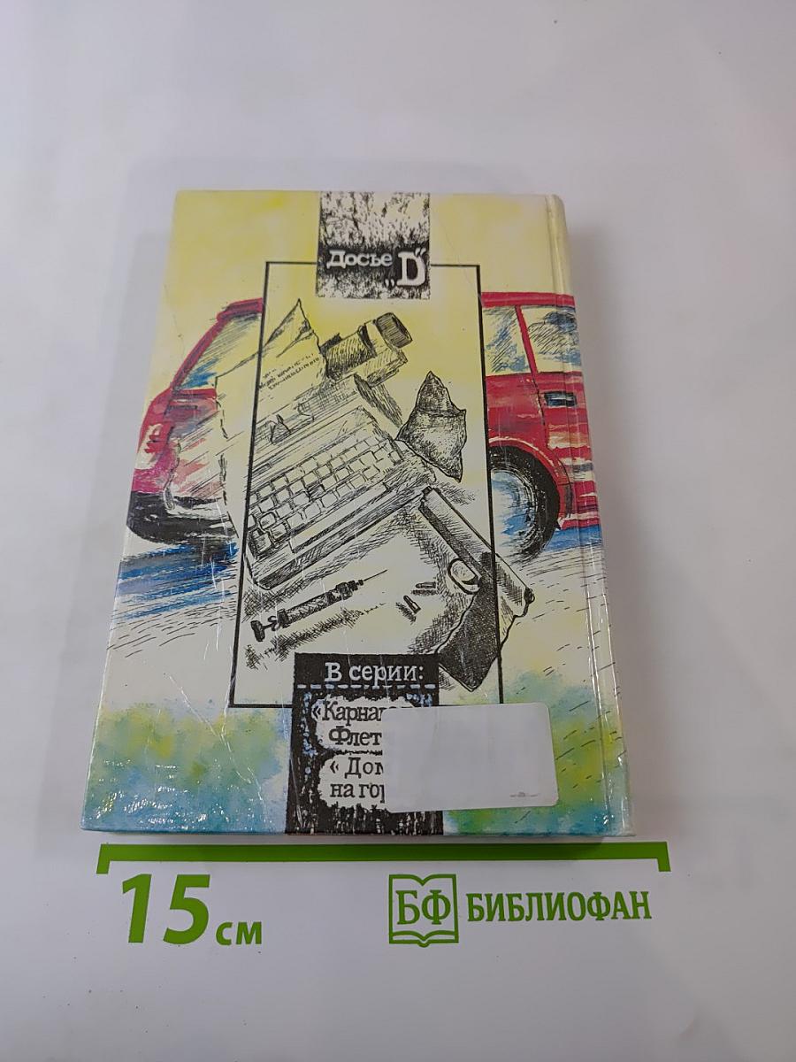 Флетч. Сенсация Ричарда Эшли