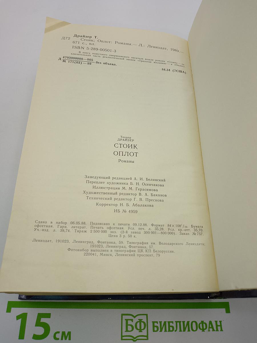Стойк. Оплот. Романы