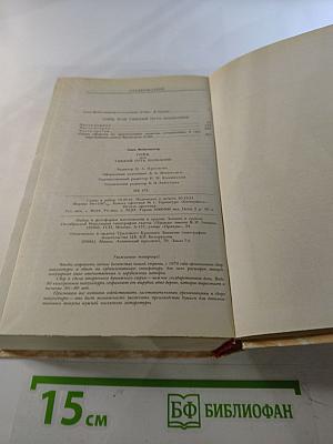 Гойя, или Тяжкий путь познания