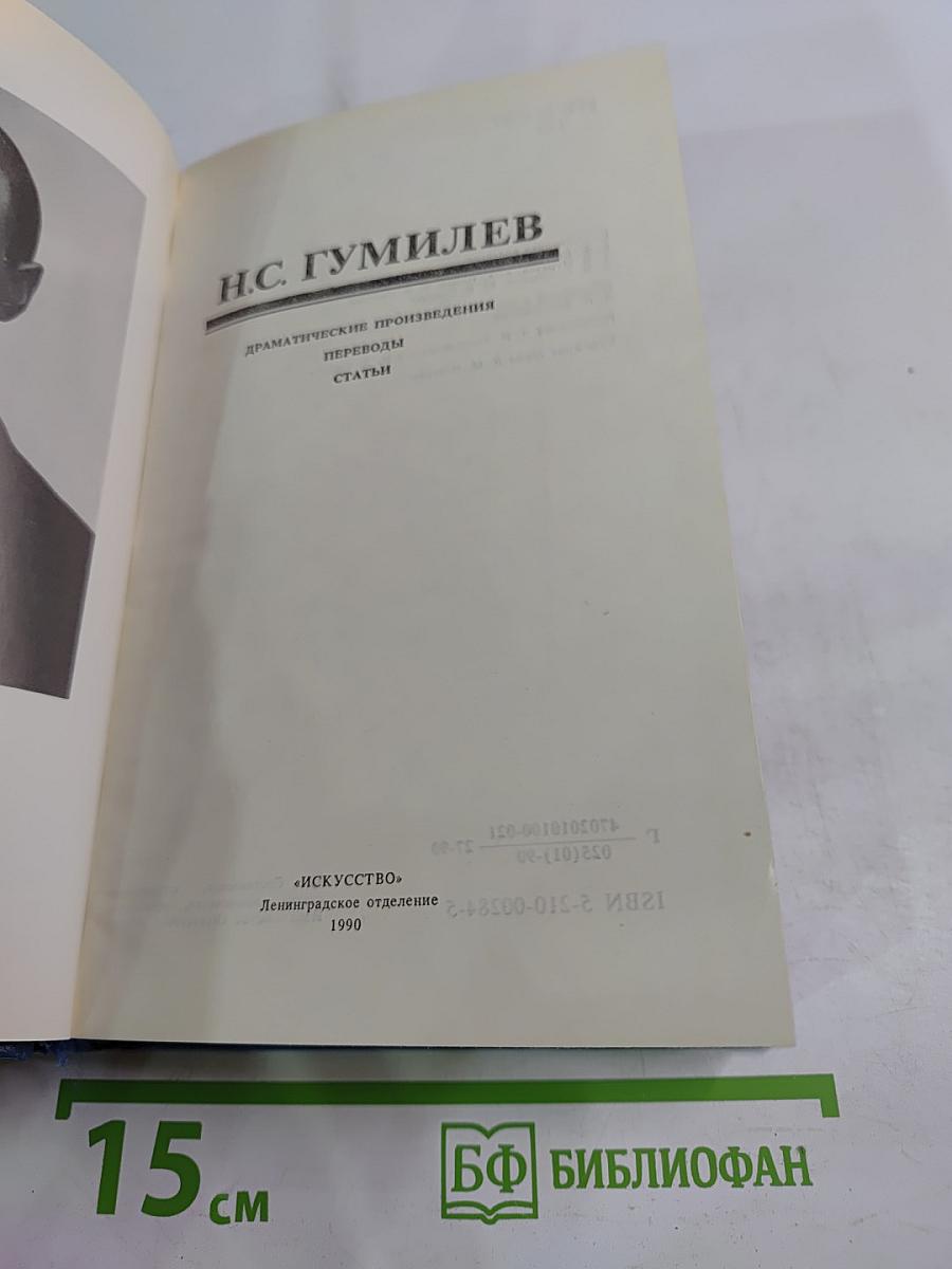 Драматические произведения. Переводы. Статьи