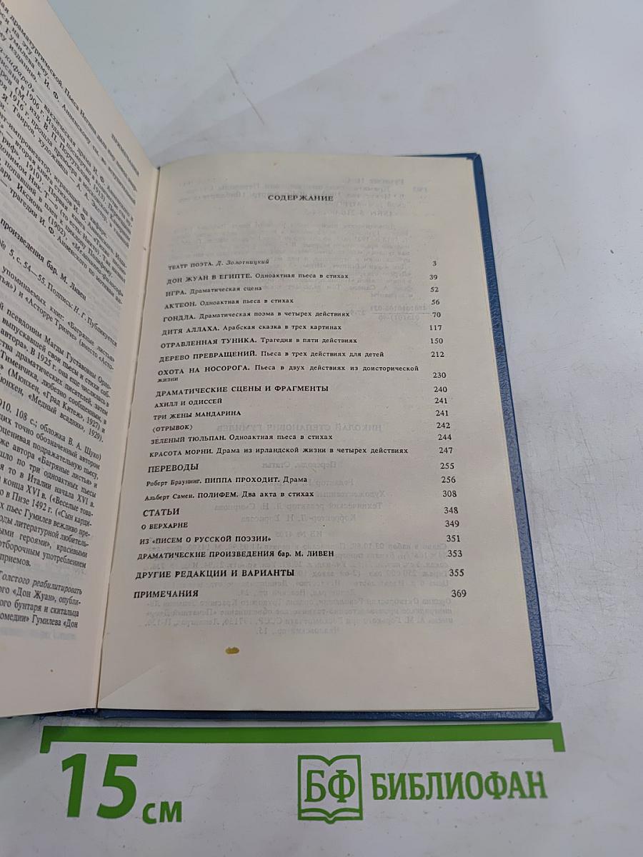Драматические произведения. Переводы. Статьи