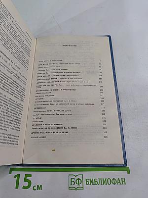 Драматические произведения. Переводы. Статьи
