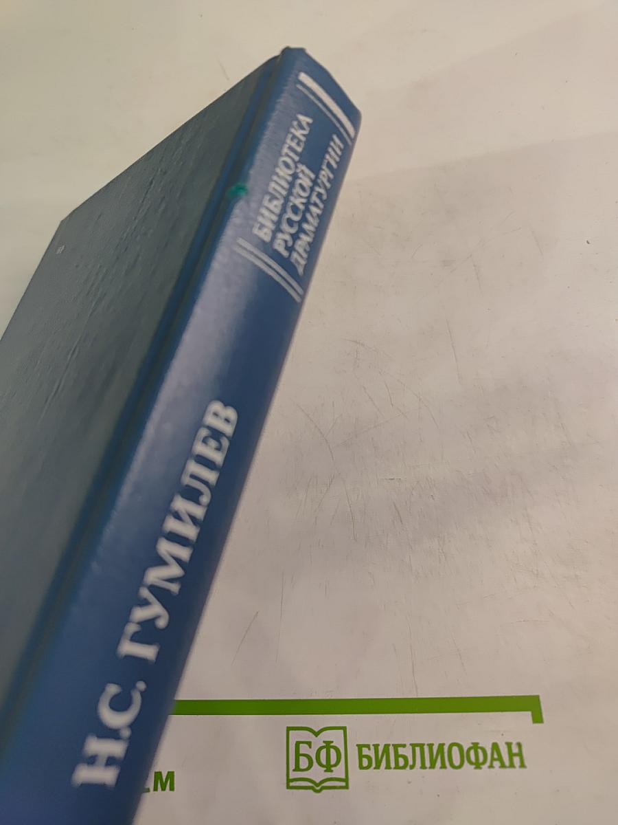 Драматические произведения. Переводы. Статьи