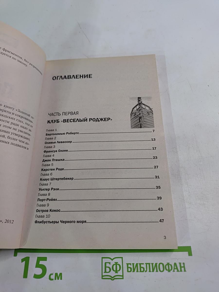 Пираты и сокровища