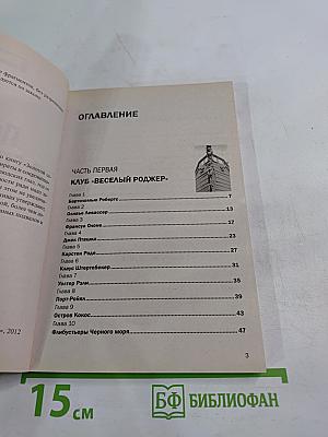 Пираты и сокровища