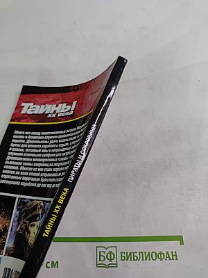 Пираты и сокровища