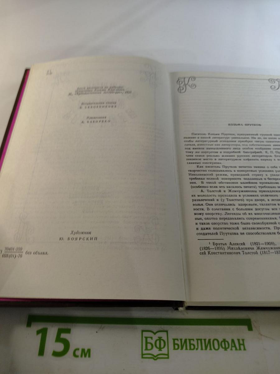 Сочинения Козьмы Пруткова