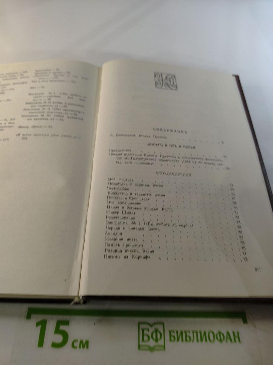 Сочинения Козьмы Пруткова