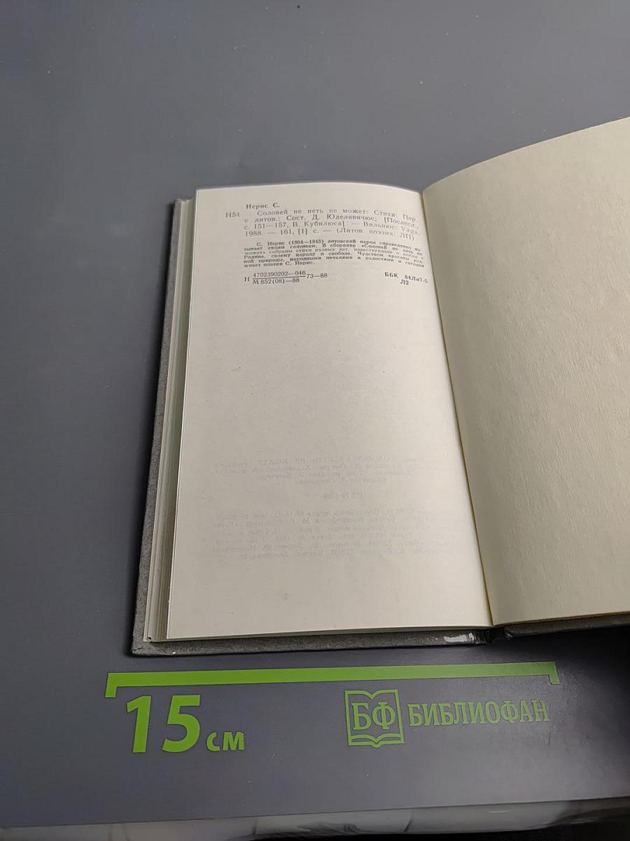 Соловей не петь не может