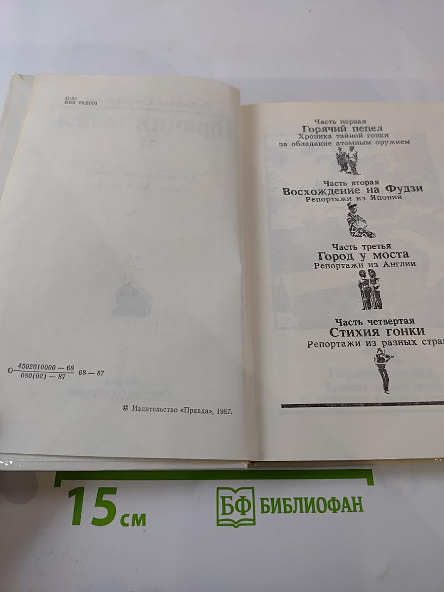 Горячий пепел