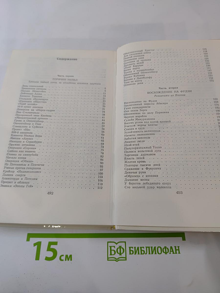 Горячий пепел