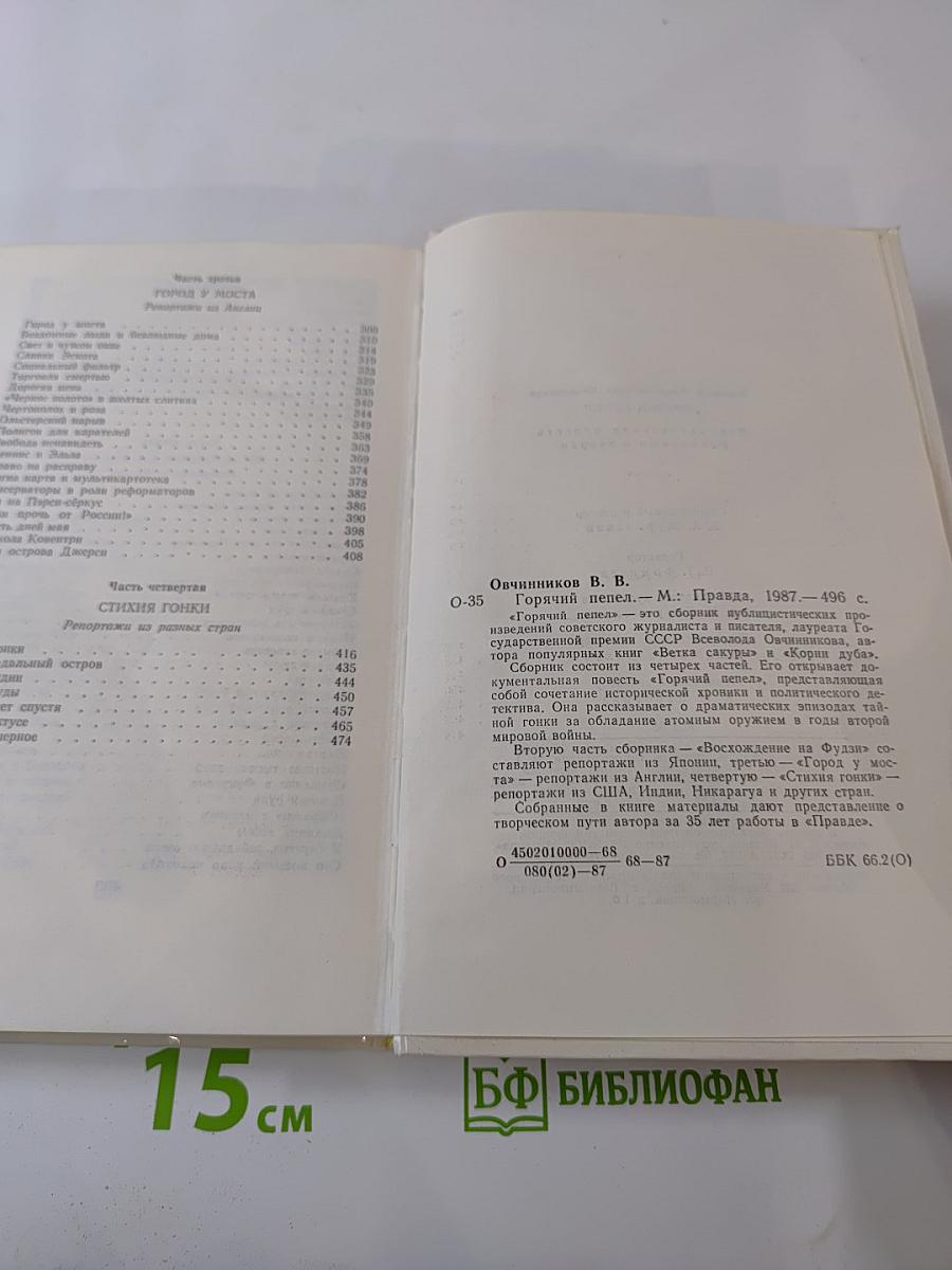 Горячий пепел