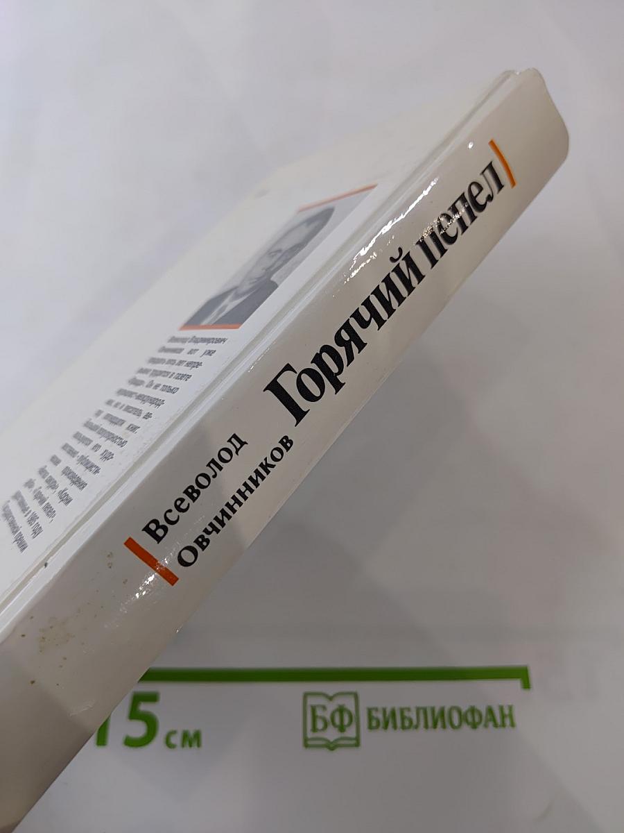 Горячий пепел