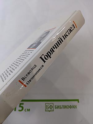 Горячий пепел