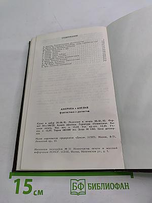Библиотека поколений. Америка + Англия. Фантастика + Детектив