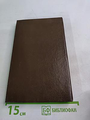 Библиотека поколений. Америка + Англия. Фантастика + Детектив