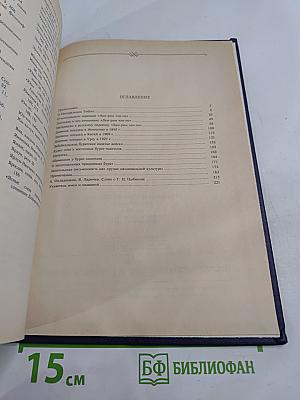 Избранные труды. Том 2. О Центральном Тибете, Монголии и Бурятии