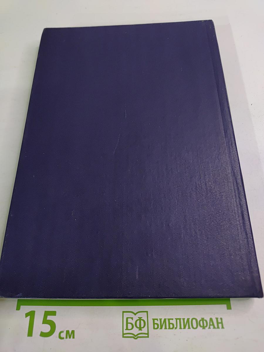 Избранные труды. Том 2. О Центральном Тибете, Монголии и Бурятии