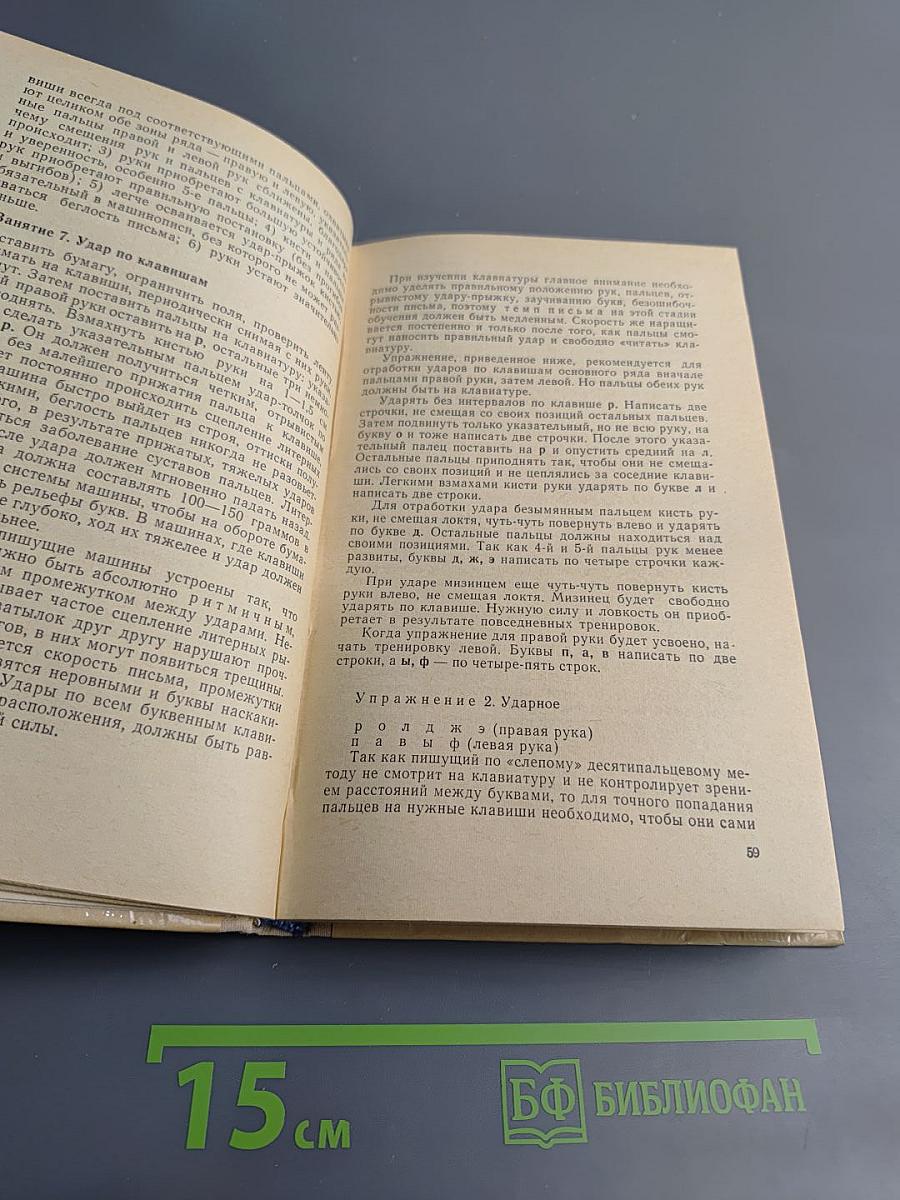 Машинопись