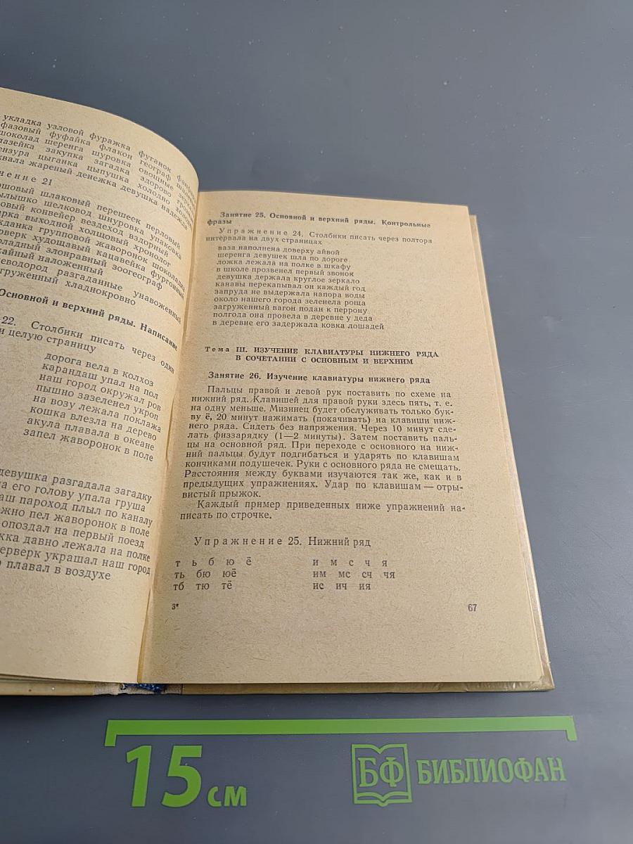 Машинопись