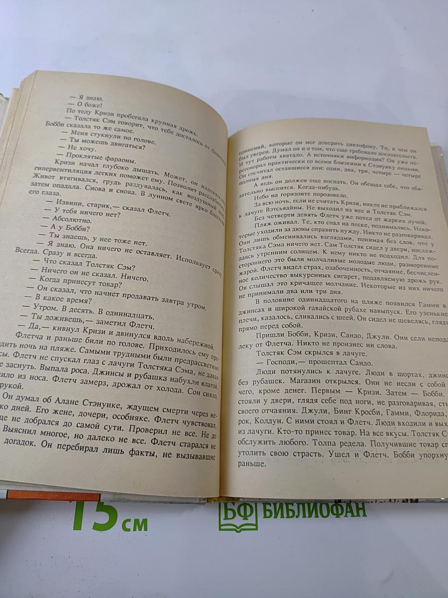 Флетч; Сенсация Ричарда Эшли