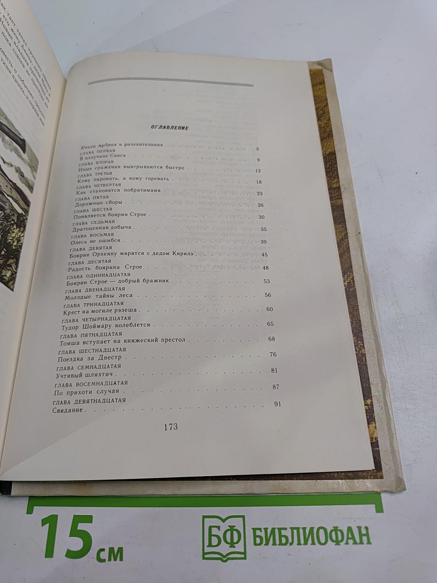 Племя шоймару