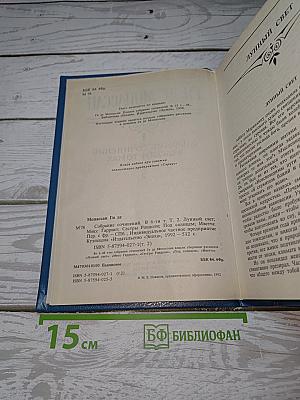 Собрание сочинений в шести томах. Том 2