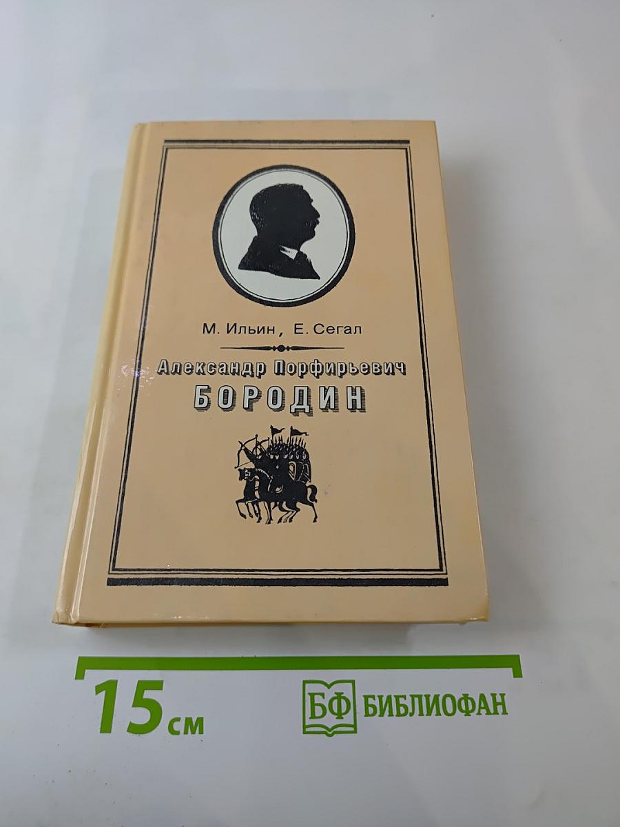 Александр Порфирьевич Бородин. Письма