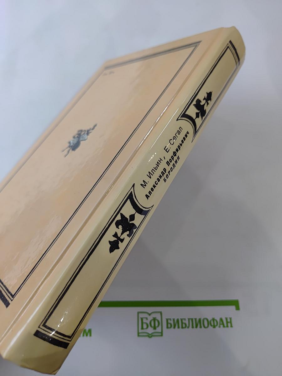 Александр Порфирьевич Бородин. Письма